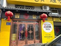 -民间瓦缸煨汤館(嵩山路店)