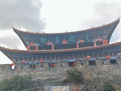 -大理古城