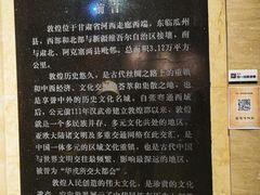 -敦煌市博物馆