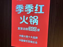-季季红火锅(长沙步行街店)