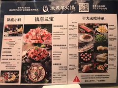 -贰重天冰煮羊自助火锅(东坝店)