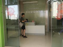 -亚宠动物医院·芭比堂宠物医院(盘龙店)