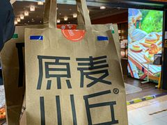 门面-原麦山丘(新中关店)
