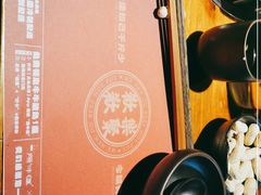 -原牛道·潮汕围炉火锅(讯美店)