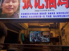 门面-张记捆鸡(总店)