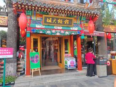 -胡大饭馆 24h(簋街总店)