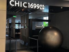 -CHIC1699远洋私厨