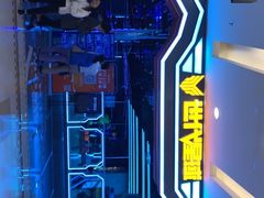 -世代星球·保龄球·镭战真人CS·团建(杨浦店)