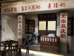 门面-民信老铺(双皮奶博物馆店)