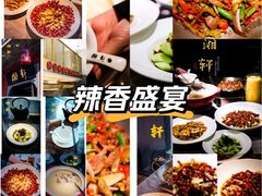 -湘轩·土菜研究院(光大店)