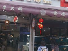 门面-越乡小厨(侨港店)