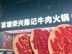 -官塘陈记鱼生·潮汕砂锅粥·牛肉火锅(潮枫路总店)