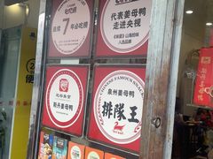 -斯丹姜母鸭·古法干香(涂门街总店)