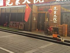 -范家大院(华为店)