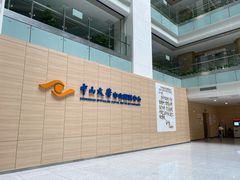 -中山大学中山眼科中心(珠江新城院区)