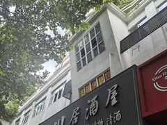 -吉川居酒屋(建国北路店)