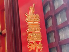 门面-鸡鸣赐茶(鸡鸣寺路店)