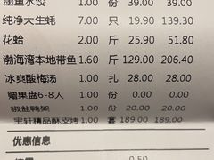-宝轩渔府·老字号海鲜·正宗津菜(水上店)