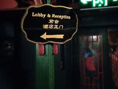 -北京阅微庄四合院文化特色酒店