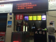 门面-江三王记牛杂馆(总店)
