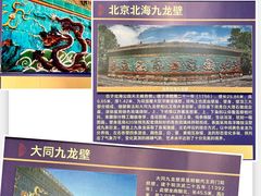 -九龙壁