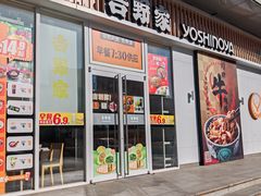 -吉野家(秀谷店)