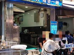 门面-定家小酥肉·清真(回民街店)
