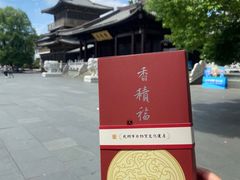 -香积寺