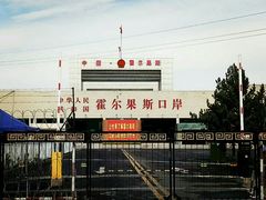 -霍尔果斯国门景区