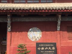 -七曲山风景区