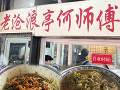 -大时代美食面馆