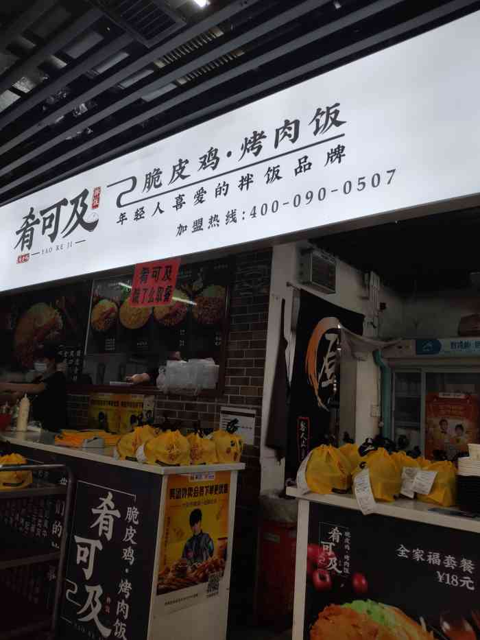 肴可及脆皮鸡烤肉饭(中南天紫广场聚香隆店)-"地址在中南路地铁站外文