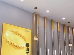-猫王榴莲世家(三里屯SOHO商场店)