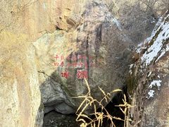-秦岭终南山世界地质公园翠华山景区
