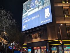 门面-采芝斋(延安路店)