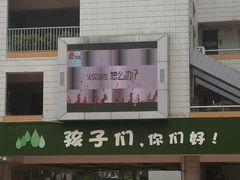 -厦门市松柏小学