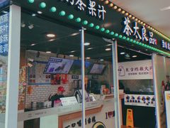 门面-茶太良品·奶茶研究所(中国铁建广场店)