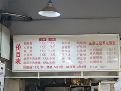 -王记老幺肥肠粉