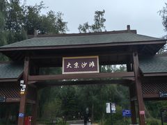 -大京沙滩