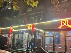 -掌上鲜(南顺城街店)