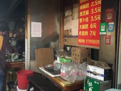 -肖为民麻糕(双桂坊店)