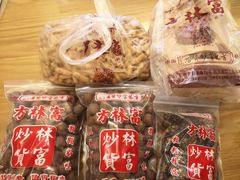 -方林富炒货店(西溪路78号本人店)