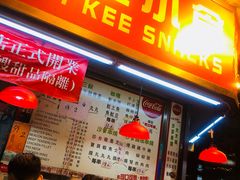 -豪華小食.華記