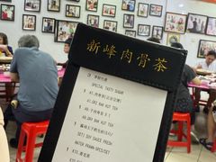 -新峰肉骨茶