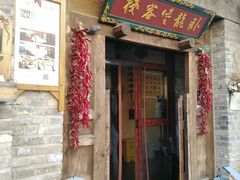 -卧龙堡客栈·中餐厅(古北水镇店)