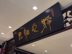 -老厨家(友谊路总店)
