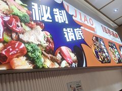 -醉人椒麻辣香锅(上地华联店)