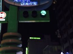 -六合夜市