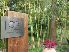 -西郊宾馆·1921餐厅