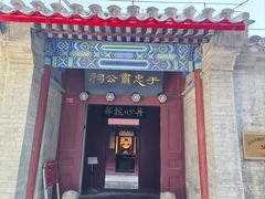 -于谦祠